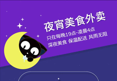 夜宵app开发功能特点介绍
