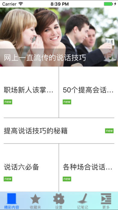 说话技巧app开发 沟通训练宝典