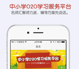 家教软件开发注重模式运营效果明显