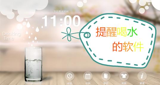 喝水提醒APP开发 男朋友不用提醒你喝热水了