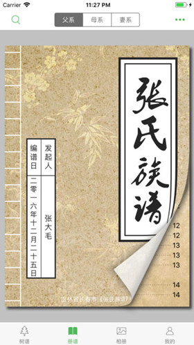 家谱APP开发如何推动血缘经济的发展