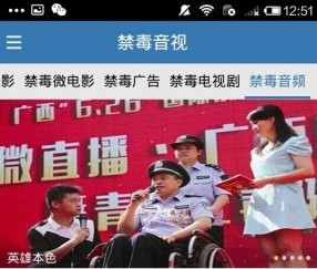 禁毒教育APP开发 赢在第一线