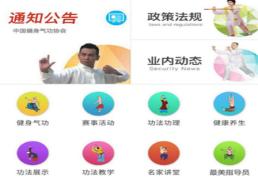 健身气功养生APP开发 传播养生之道
