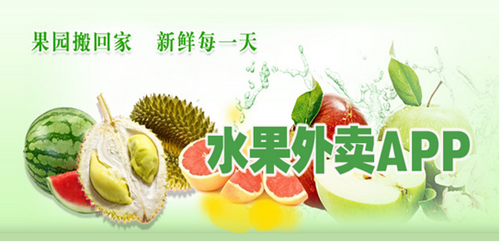 水果网上订购APP开发 一键订购新鲜水果