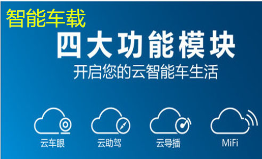 智能车载APP开发 实现人车互联