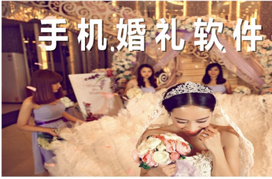 婚庆APP应用开发具体包括哪些功能