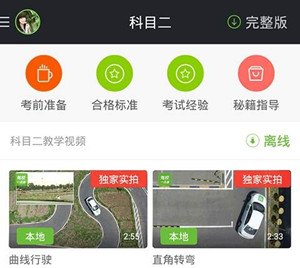 智慧驾校APP开发需要跨过的几道坎