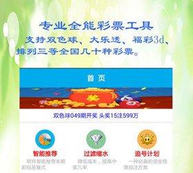 彩票智能数据软件开发让管理更精细化