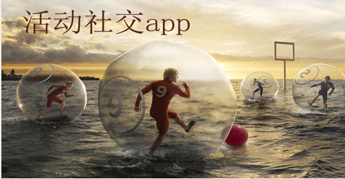 课外活动app开发 没有比这更会玩的