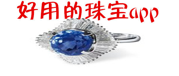 为何要开发珠宝首饰APP