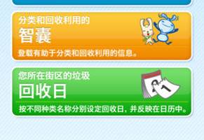 垃圾分类APP开发的亮点是什么