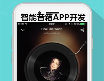 智能音箱APP开发2018年预测