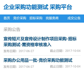 开发91直播
采购平台系统 提升91直播
效率