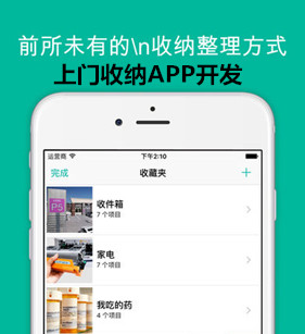 上门收纳APP开发 给你一个清爽的家