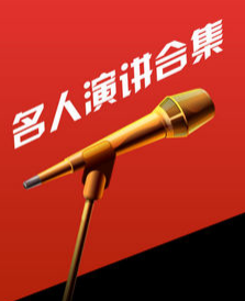 开发演讲训练app有何作用