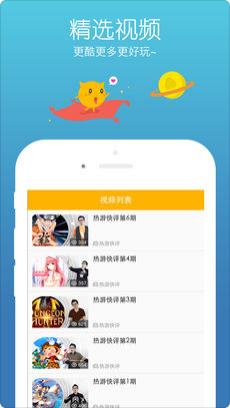 Men ye 游戏视频媒体APP开发 为玩家提供精良游戏