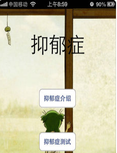 抑郁症预测软件开发 推动人类健康事业发展