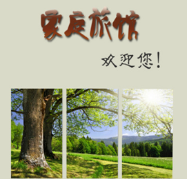 开发家庭式酒店APP的价值是什么