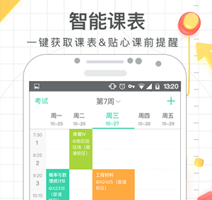 大学生网上选课APP开发 万千学子助手