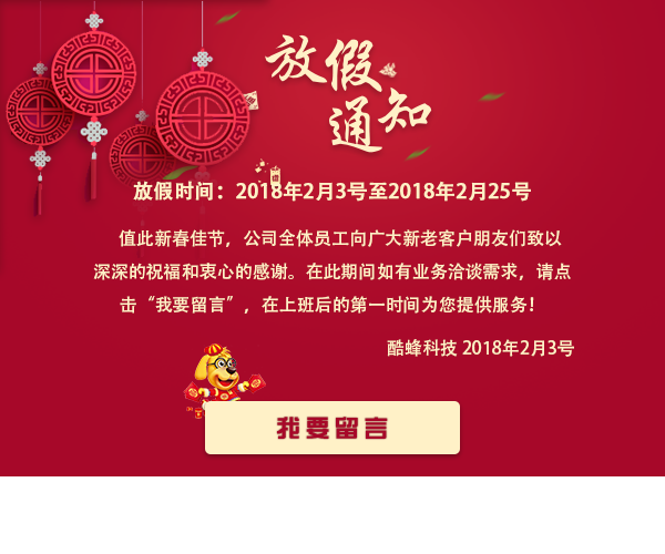 2018年广州91直播
手机软件开发公司春节放假通知