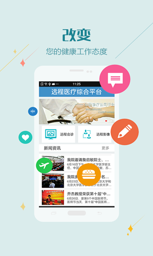 区域远程医疗APP结合线上线下就诊服务