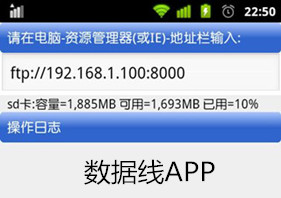 开发数据线APP能帮你轻松管理文件