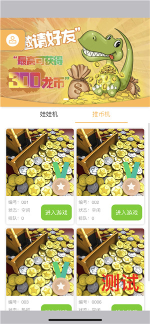 手机推币机APP有哪些功能