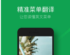 菜单实景翻译app开发 拍照就能翻译