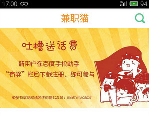 2017年兼职类app排行榜