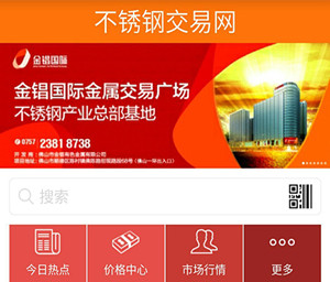 不锈钢交易商城类APP开发 掌握最新行情