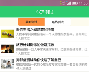 心理健康APP开发解决方案