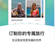 境外高端旅游定制APP开发 看世界有帮手