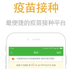 疫苗预约APP开发 避开接种高峰期