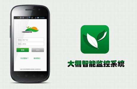 菜农小助手 大棚监控APP开发