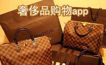 奢侈品购物APP开发市场有哪些变化