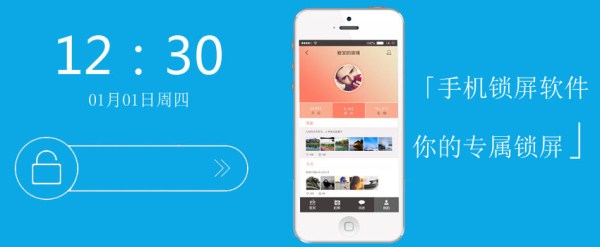 手机锁屏应用软件开发 点亮屏幕生活