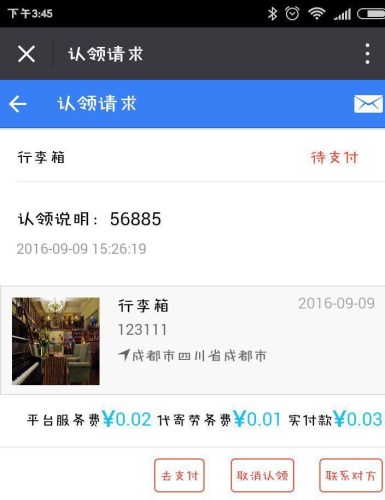 失物招领APP开发 失主可快速找到重要物品