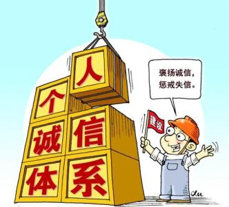 研发个人诚信数据库软件意义重大