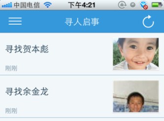 寻人启事APP开发 找回失去的亲人