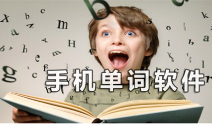 背单词APP开发 学习好帮手