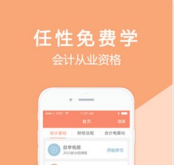 会计课堂APP开发 学习有捷径