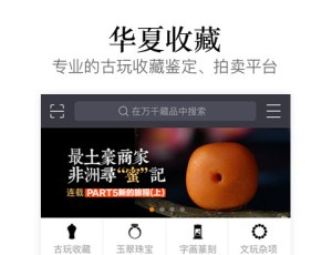开发老货收藏APP  助你成为真正行家