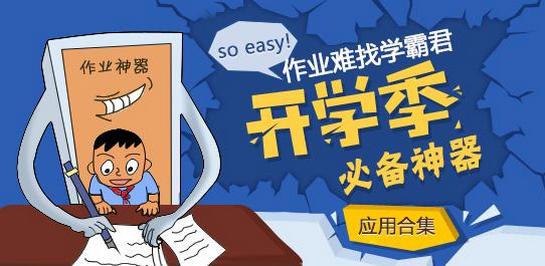 2018年好用的拍照答题app推荐