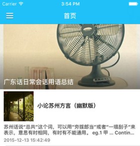方言app开发 品味各地智慧