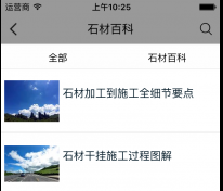 石材原料APP开发改变办公模式