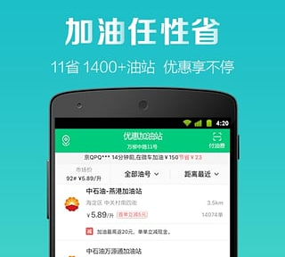 加油app开发 车主无忧