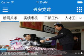 党建APP开发方案