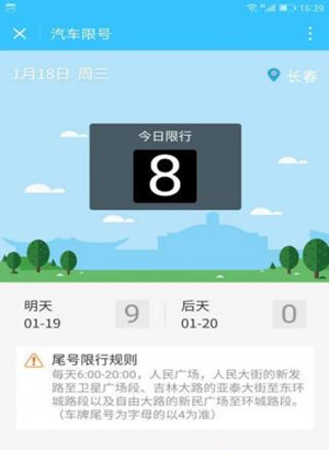 开发车限号提醒软件能帮助车主减少违章几率