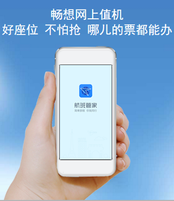 开发航班管家APP怎样立足长途出行服务