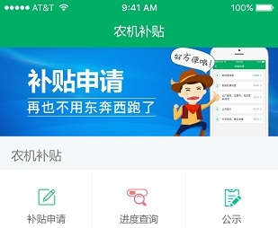 农机补贴APP开发 为农民提供便捷